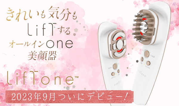 新商品LifToneついにデビュー！ – アーリーバード オンライン