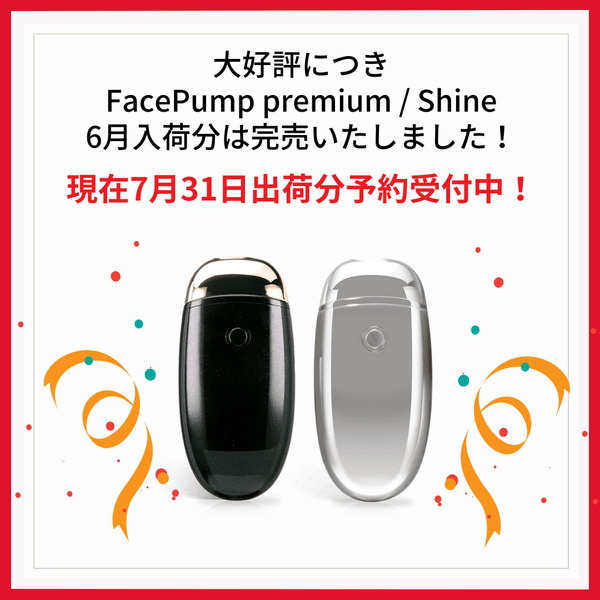 EMS複合美顔器FacePump フェイスポンプ シリーズ