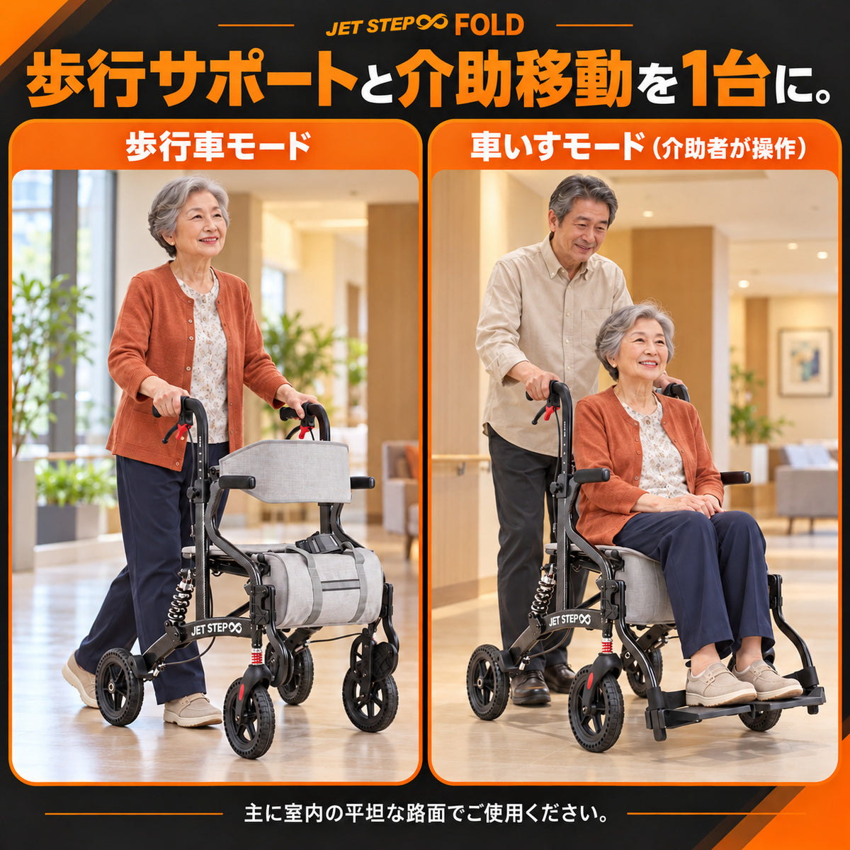 JET STEP FOLD 歩行車いす JET0010