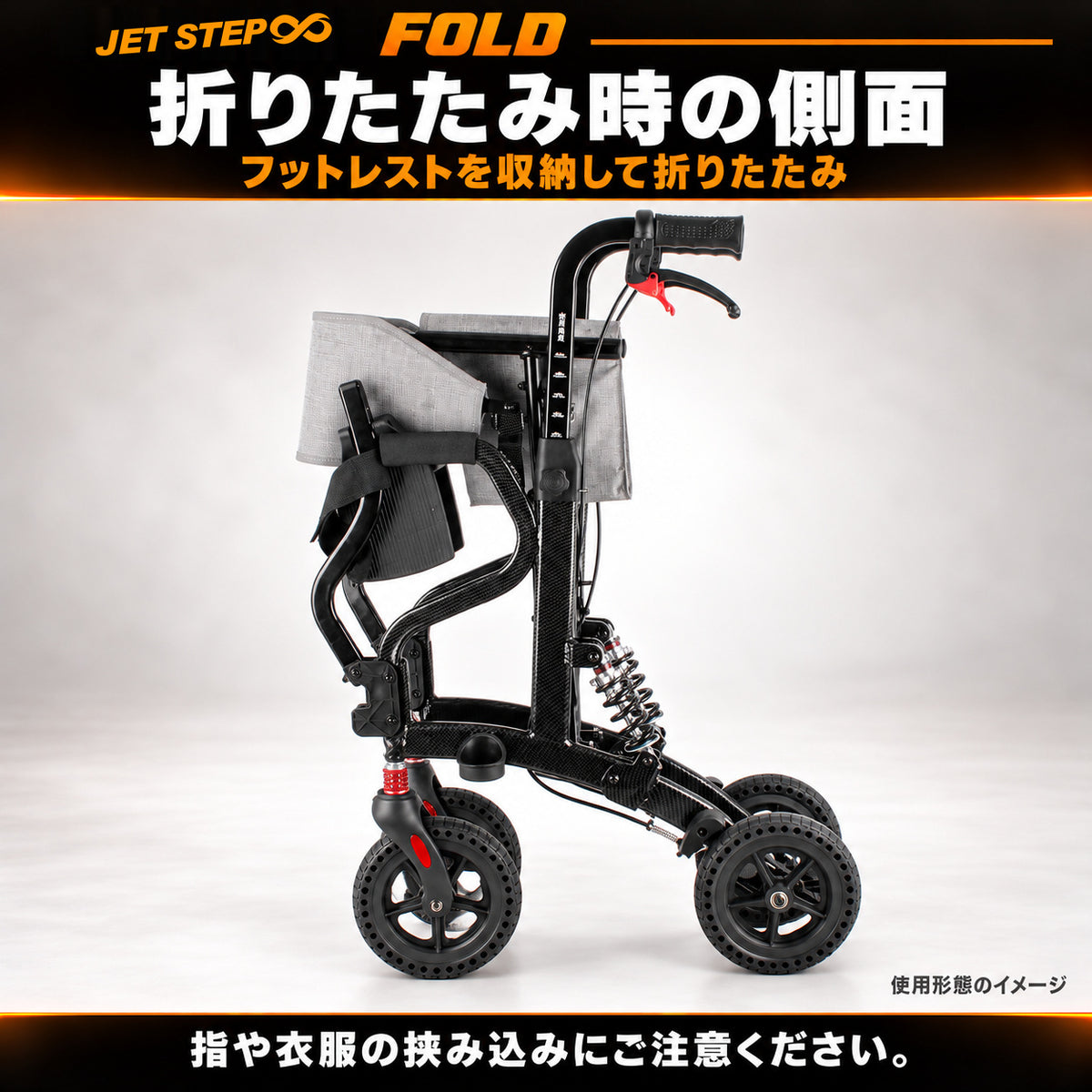 JET STEP FOLD 歩行車いす JET0010