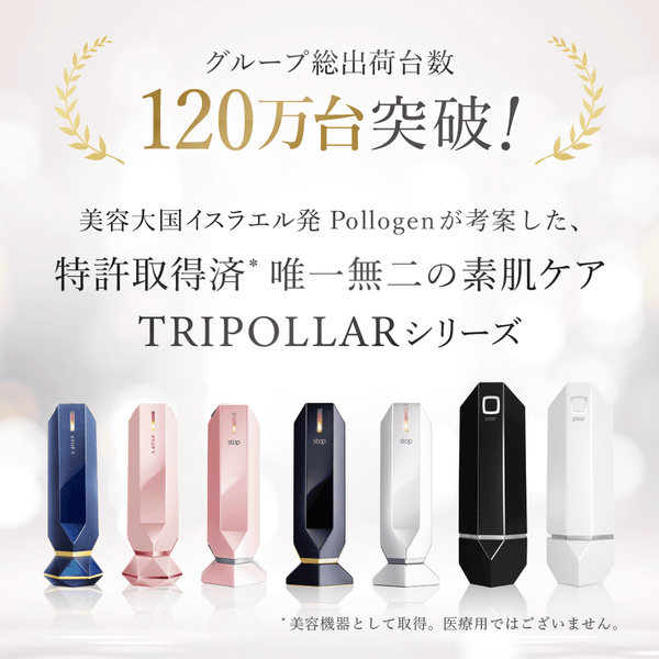 トライポーラ式RF特化美顔器 stopシリーズ – アーリーバード オンライン