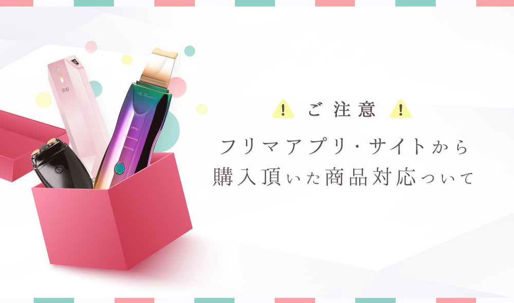 フリマアプリ・サイトからご購入頂いた商品対応について
