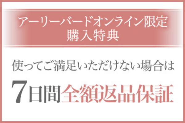 7日間全額返品保証について
