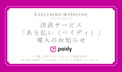 支付服務「延後付款（Paidy）」導入通知