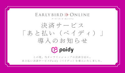 決済サービス「あと払い(ペイディ)」導入のお知らせ