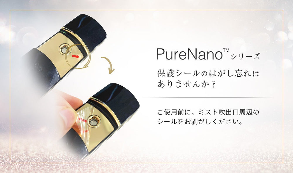 PureNanoの保護シールについて