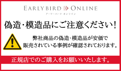 偽造・模造品にご注意ください。