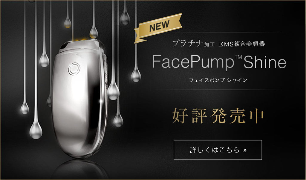 face pump shine-