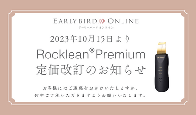 RockleanPremium価格改定のお知らせ