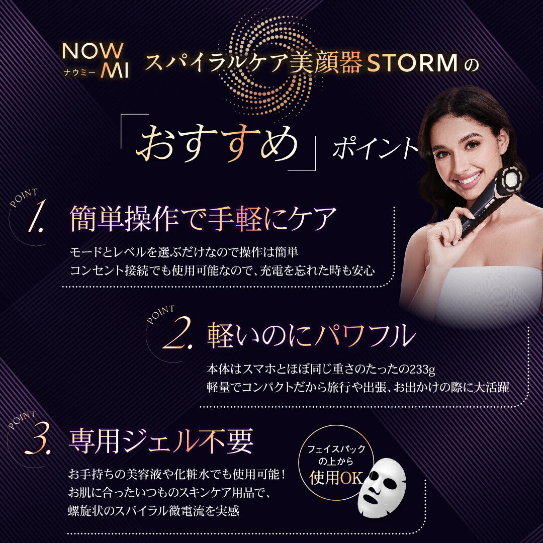 NOWMI LAB 螺旋護理美容儀STORM