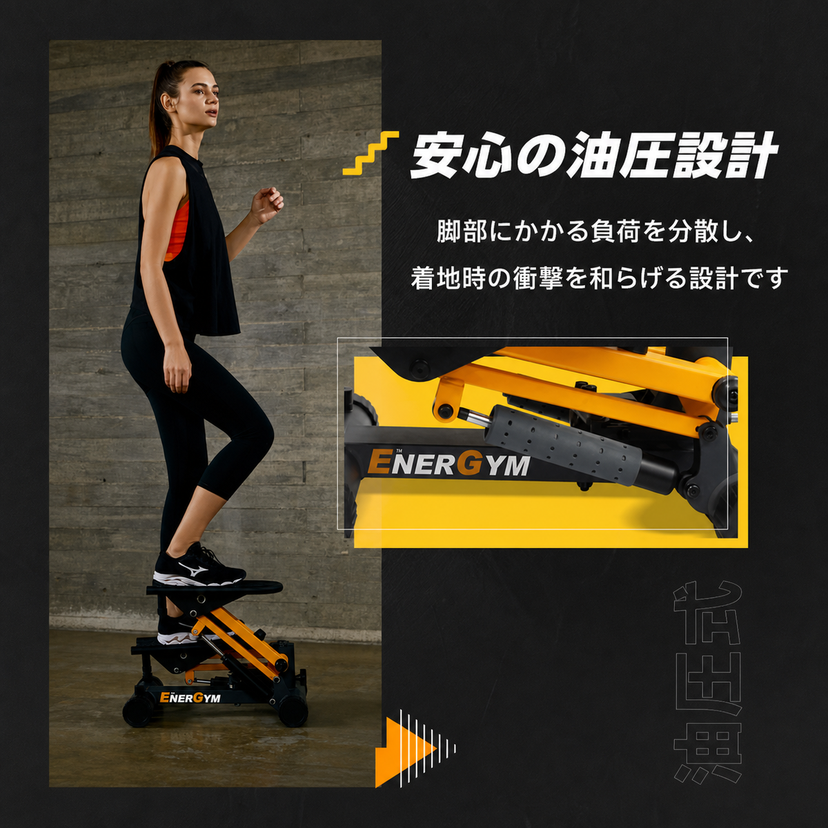 EnerGym LIFT 安心の油圧設計