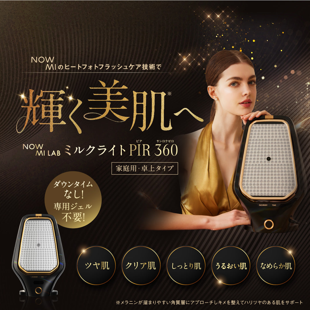 熱光護理美容儀 NOWMI LAB Milk Light PIR 360