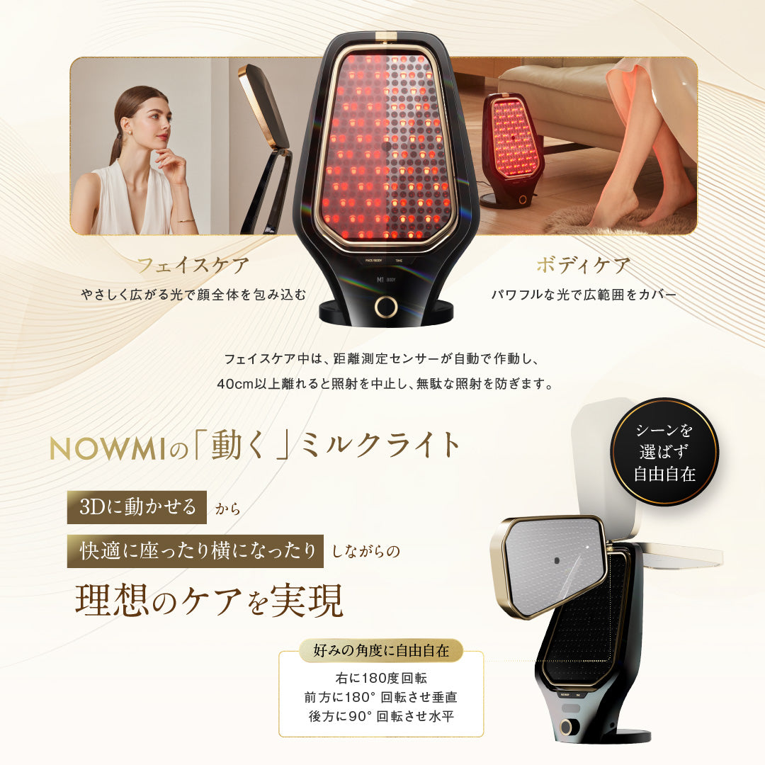 熱光護理美容儀 NOWMI LAB Milk Light PIR 360