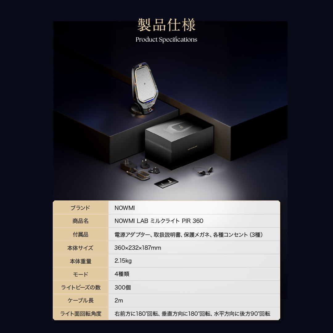 熱光護理美容儀 NOWMI LAB Milk Light PIR 360