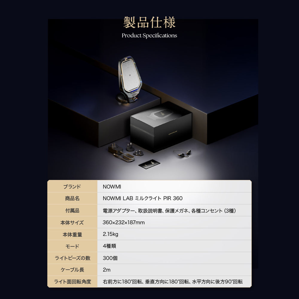 ヒートフォトケア美顔器 NOWMI LAB ミルクライト PIR 360