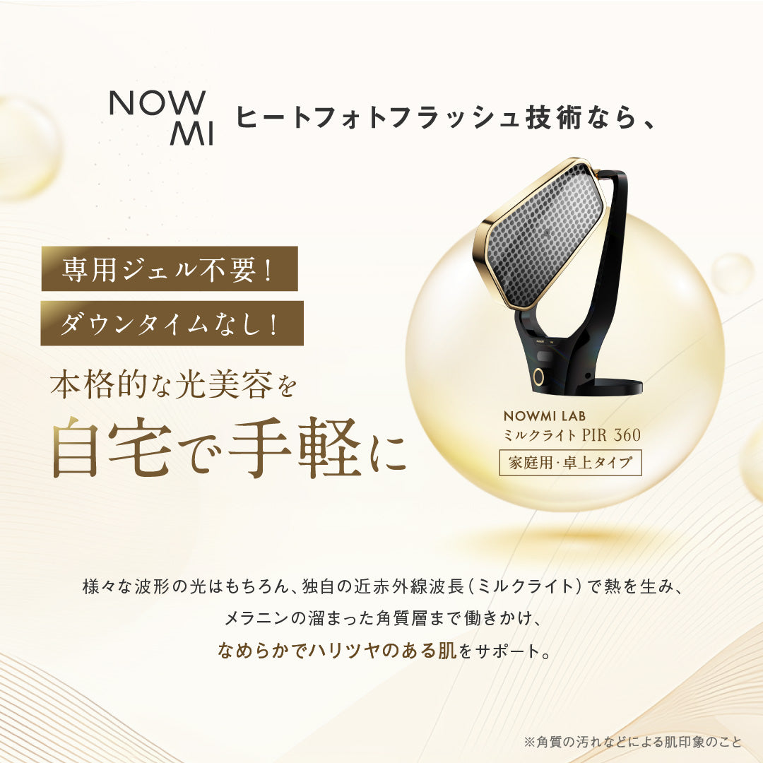 熱光護理美容儀 NOWMI LAB Milk Light PIR 360