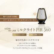 熱光護理美容儀 NOWMI LAB Milk Light PIR 360