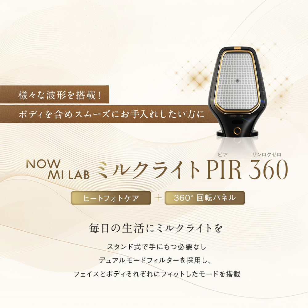 ヒートフォトケア美顔器 NOWMI LAB ミルクライト PIR 360