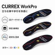 CURREX WorkPro 工作鞋墊 (1雙)