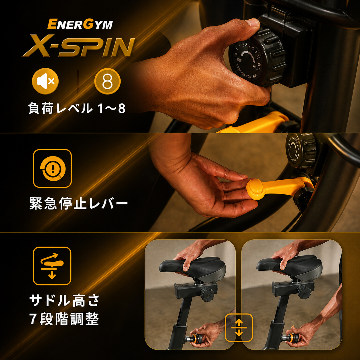 Energym X-SPIN 負荷調整 緊急停止レバー サドル調整