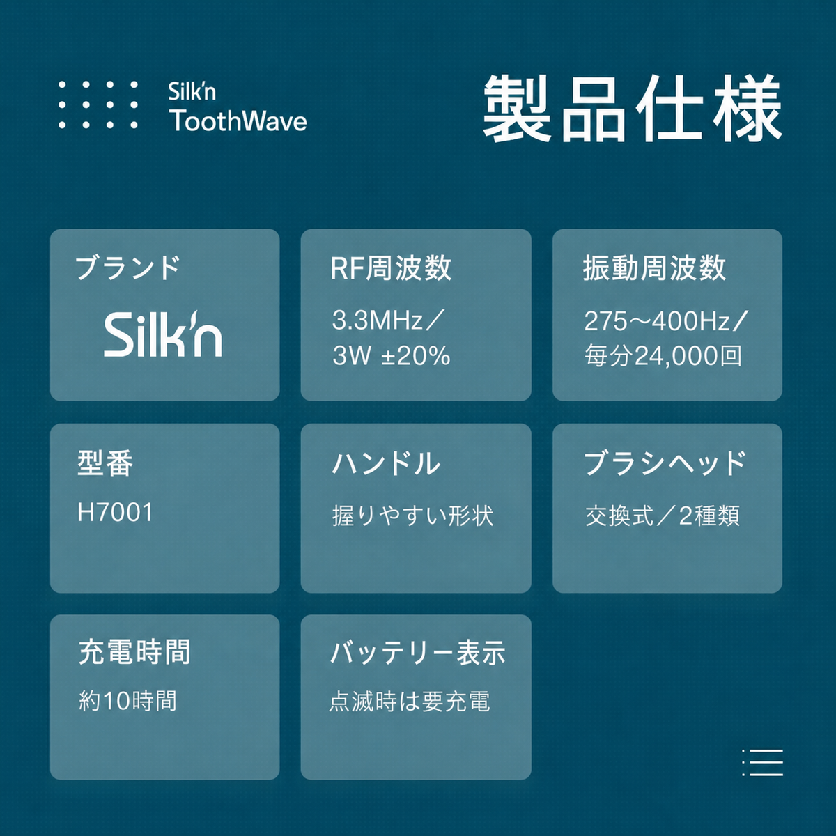 Silk'n ToothWave 製品仕様
