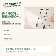 JET STEP 折疊式助行器