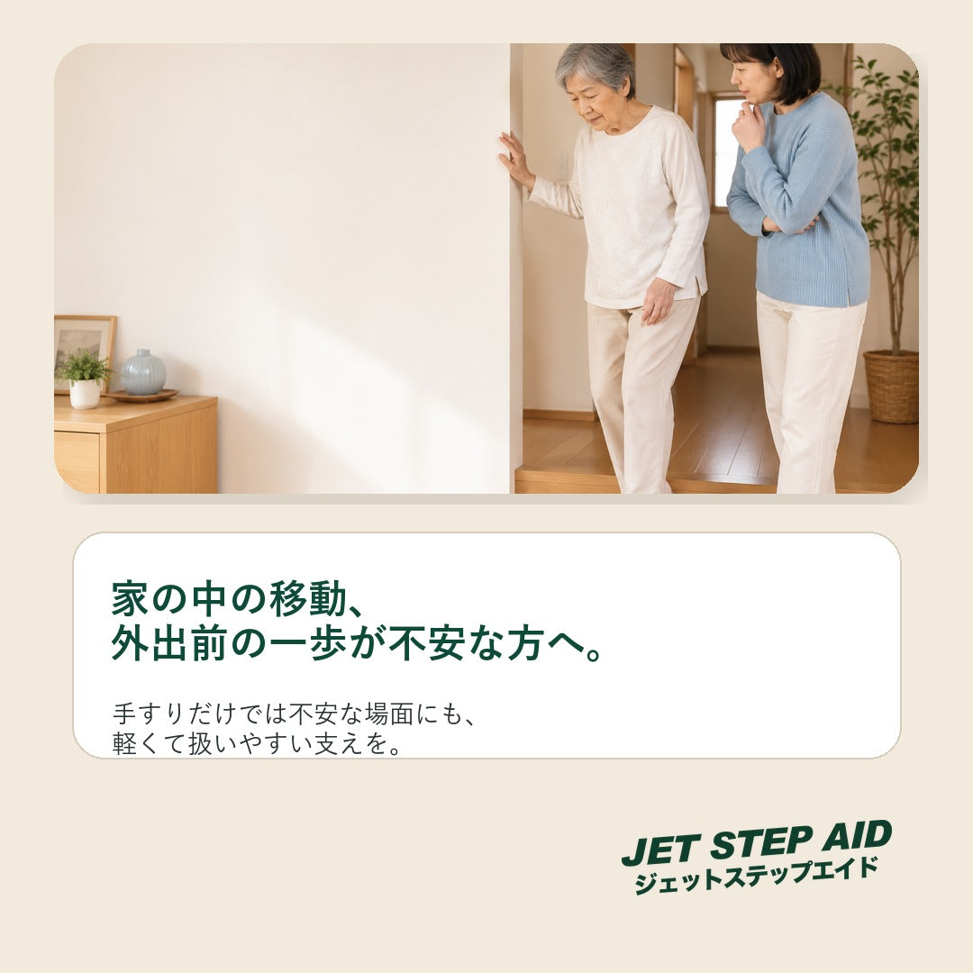 JET STEP 折疊式助行器