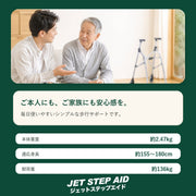 JET STEP 折疊式助行器