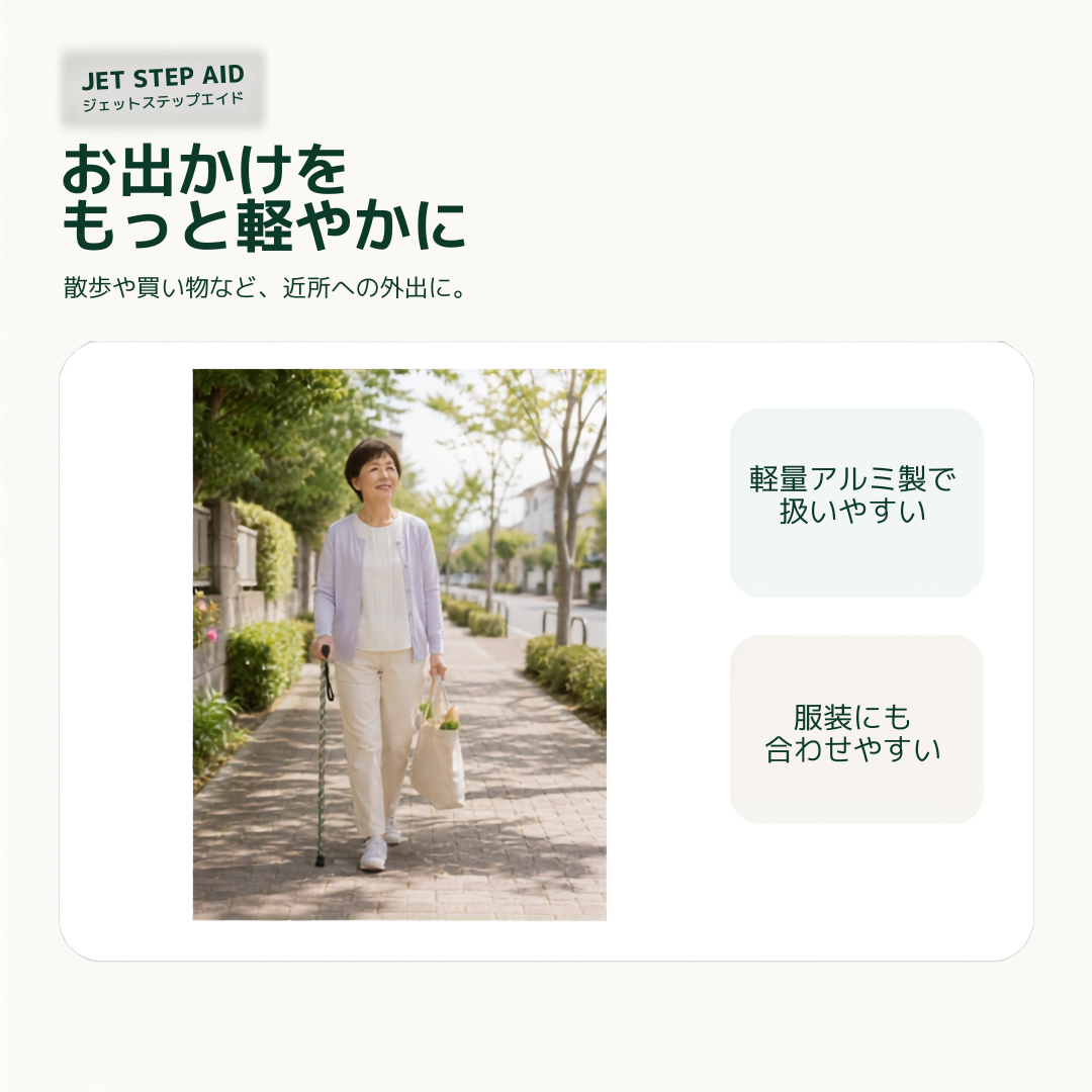 JET STEP 伸縮手杖