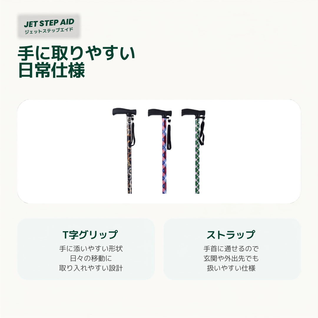 JET STEP 伸縮手杖