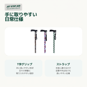 JET STEP 伸縮手杖