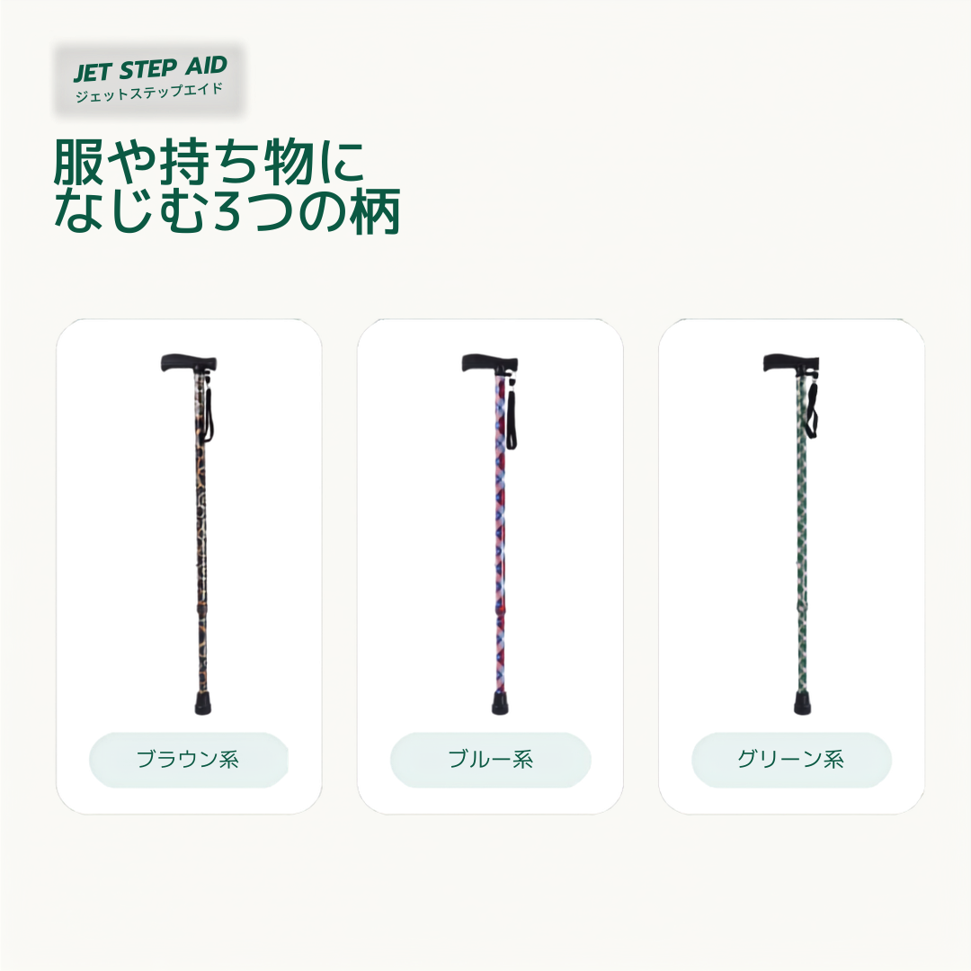 JET STEP 伸縮手杖