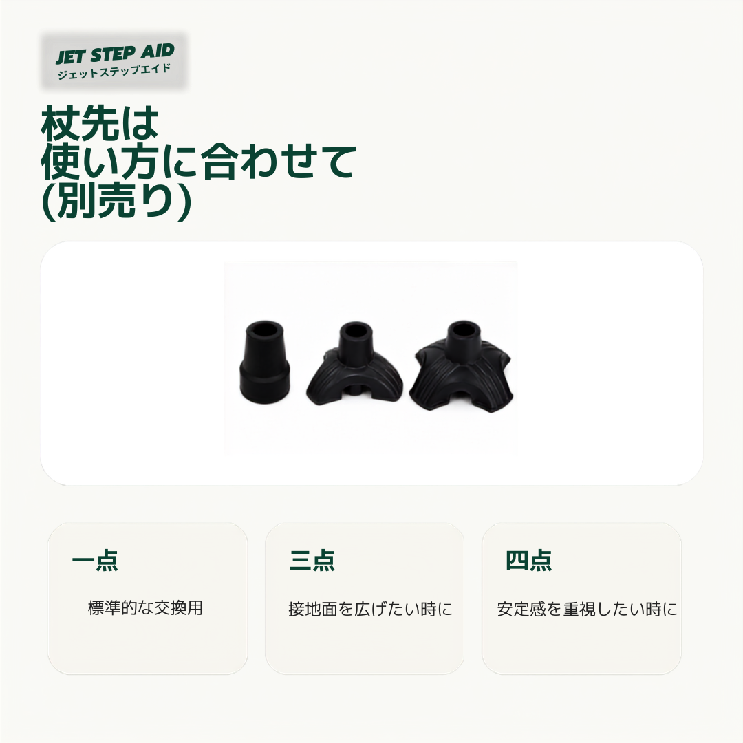 JET STEP 伸縮手杖