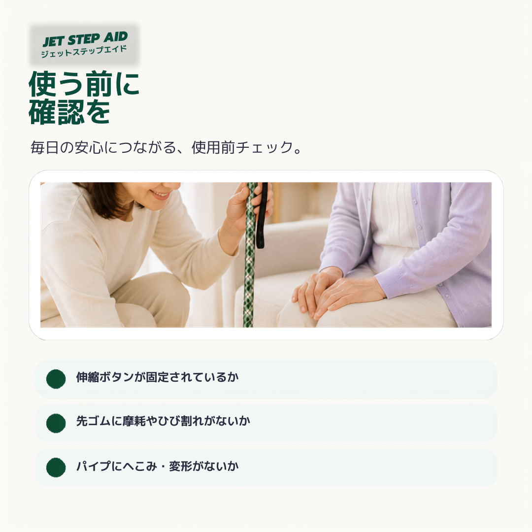 JET STEP 伸縮式杖 仕様確認