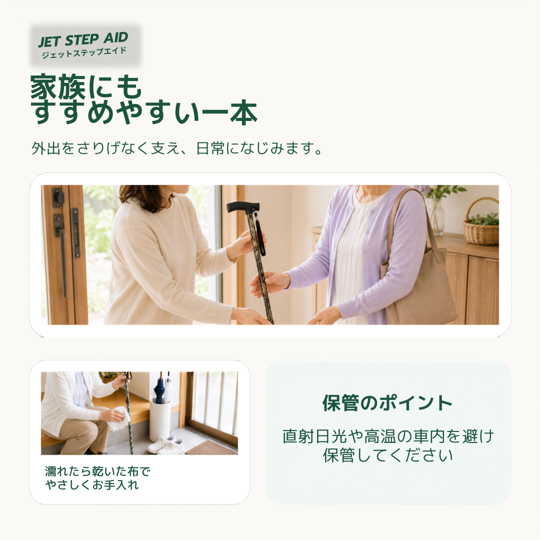 JET STEP 安定歩行杖 使用前チェック