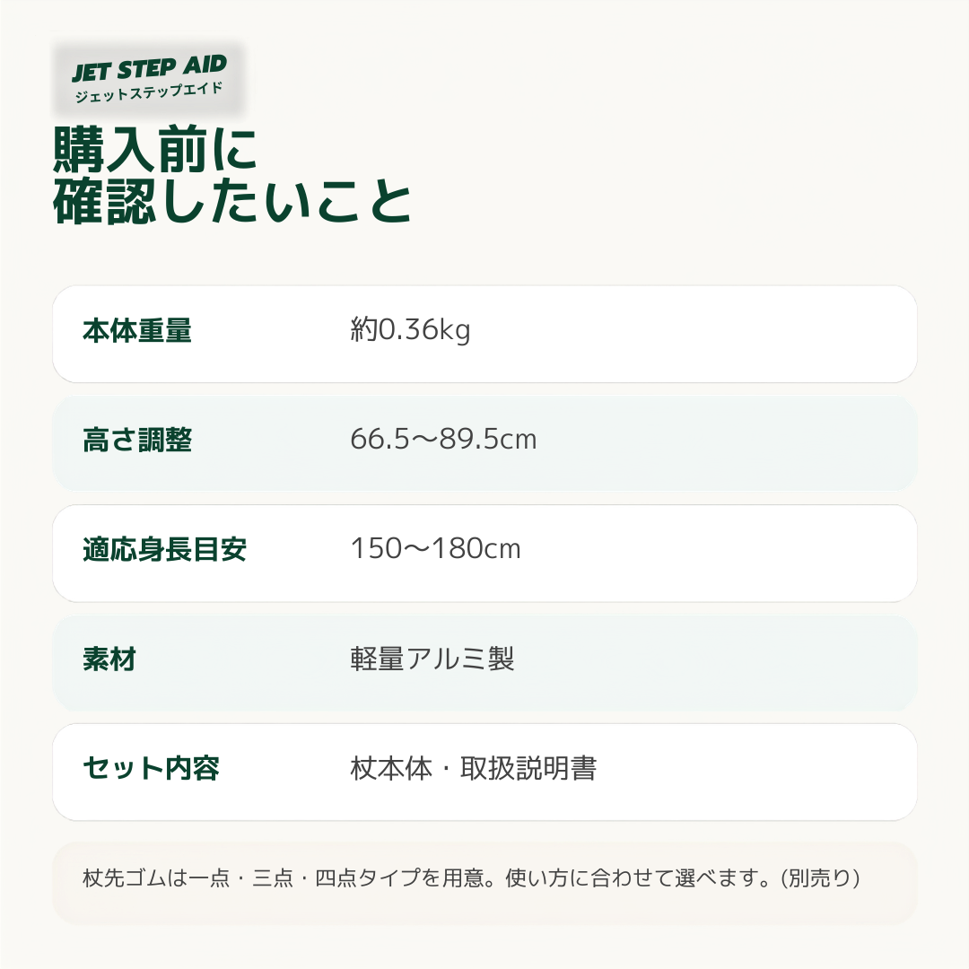 JET STEP 伸縮手杖
