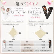 全方位美容儀LifTone (測試用)