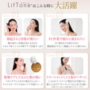 全方位美容儀LifTone (測試用)
