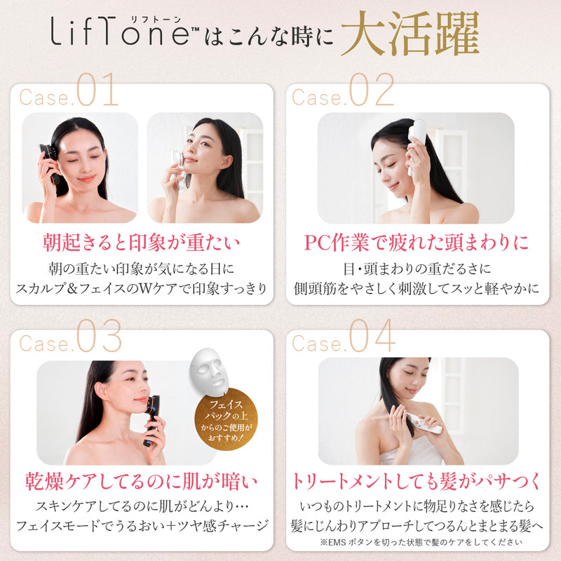 トータルケア美顔器LifToneリフトーン