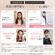 全方位美容儀LifTone (測試用)