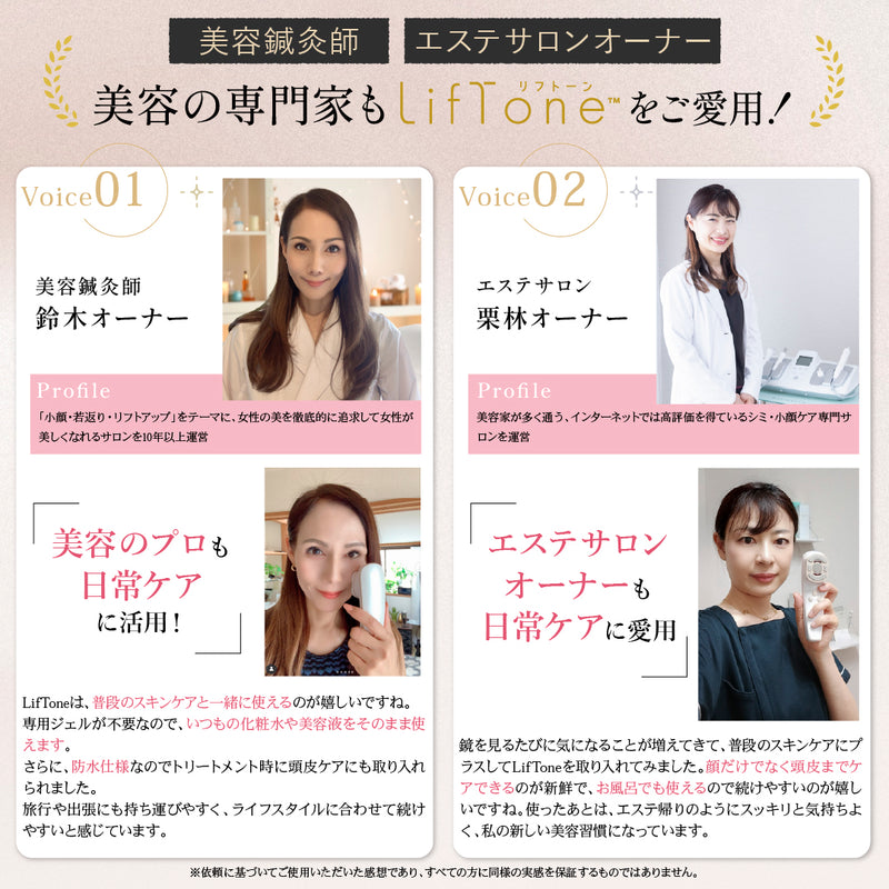 トータルケア美顔器LifToneリフトーン