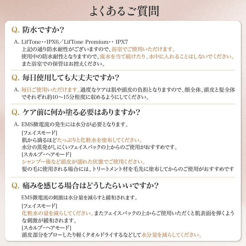 トータルケア美顔器LifToneリフトーン