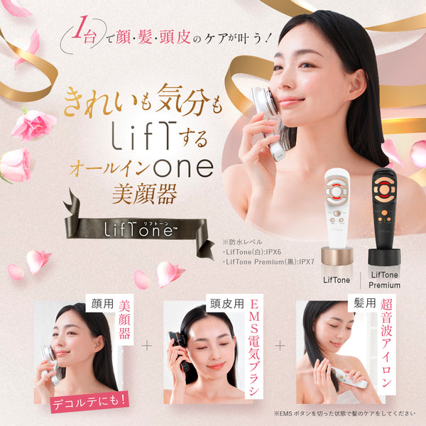 トータルケア美顔器LifToneリフトーン