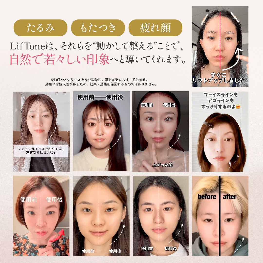 きれいも気分もLiftする オールインone 美顔器 LifTone（リフトーン