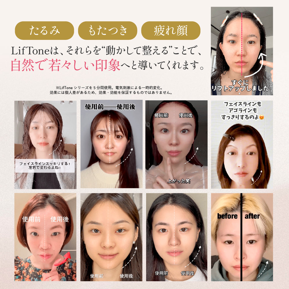 きれいも気分もLiftする オールインone 美顔器 LifTone