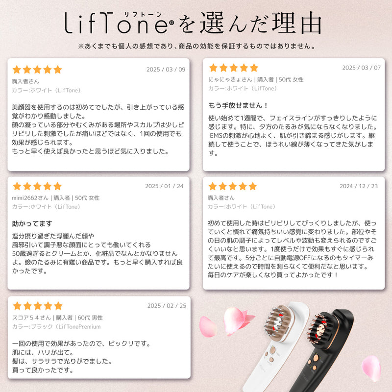 トータルケア美顔器LifToneリフトーン