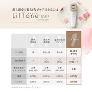 全方位美容儀LifTone (測試用)
