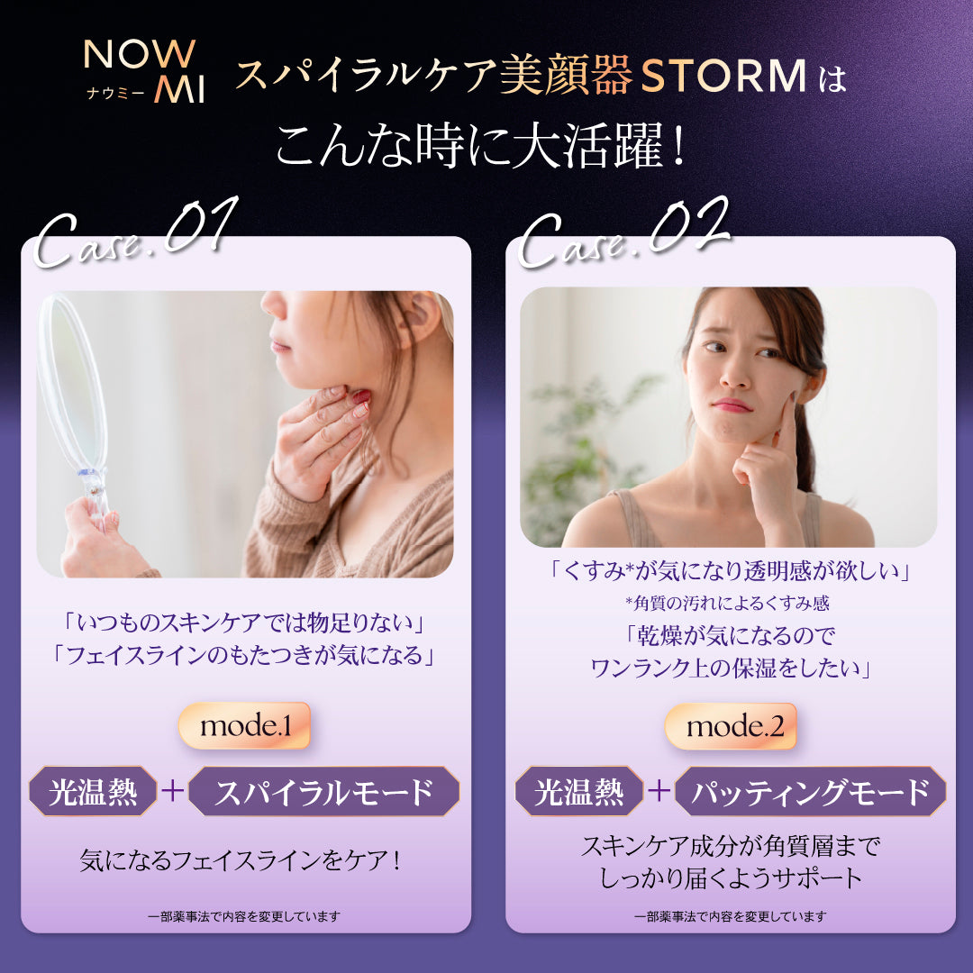 NOWMI LAB 螺旋護理美容儀STORM