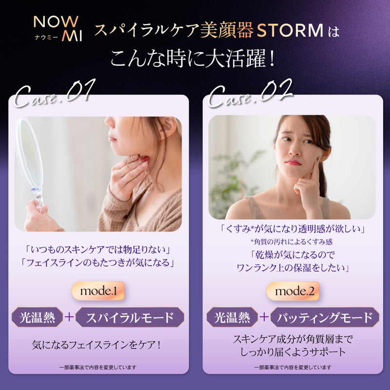 NOWMI LAB スパイラルケア美顔器STORM