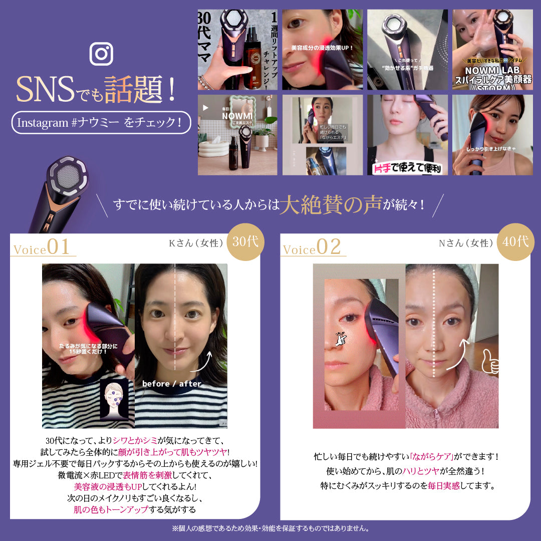 NOWMI LAB 螺旋護理美容儀STORM